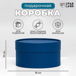 Подарочная коробка Глубина, темно синяя, завальцованная, без окна, 18 х 10 см - UPAK LAND фото 4