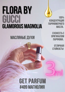 Масляные духи по мотивам аромата Flora by Gucci Glamorous Magnolia	/ GUCCI - Get parfum фото 5