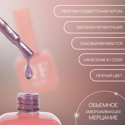 Гель лак для ногтей, кошачий глаз, трехфазный, 10 мл, LED/UV, фиолетовый (52)
