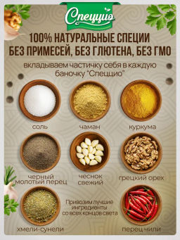 Орехово-чесночная соль по-грузински - Спеццио фото 2