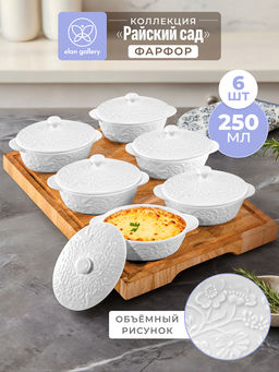 Набор 6 жюльенниц-кокотниц 250 мл 16*10*8 см Райский сад с крышками, фарфор