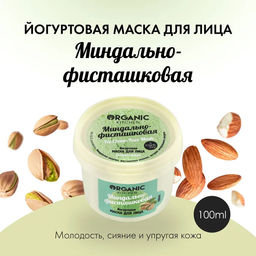 Маска для лица Йогуртовая Миндально-фисташковая, 100 мл / organic kitchen