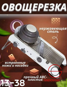 Многофункциональная овощерезка