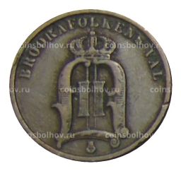 2 эре 1896 года Швеция