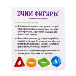 Развивающий набор Учим фигуры, основа пластик, яркие фигуры - Iq-zabiaka фото 6