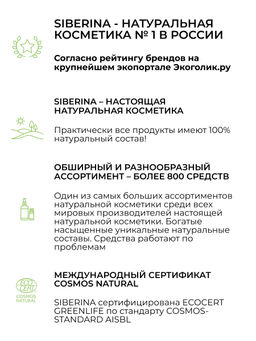 Твердый бальзам-кондиционер Для объема и роста для жирных и нормальных волос - Siberina фото 19