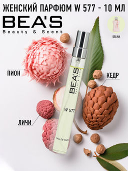 Компактный парфюм Beas 10 ml W 577  women