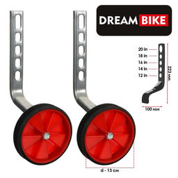 Дополнительные колёса Dream Bike, для колёс 12-20, универсальное крепление