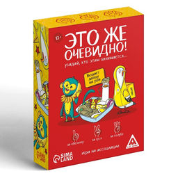 Игра Это же очевидно!, 90 карт, 12+ - Лас Играс фото 9