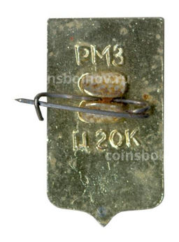 Значок Переславль