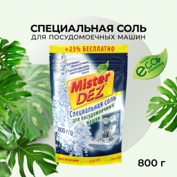Специальная соль для посудомоечных машин 800г - Mis фото 2