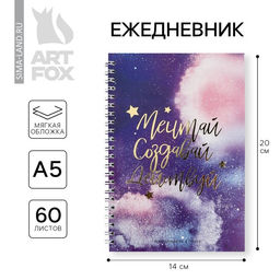 Ежедневник с тиснением Мечтай.Создавай.Действуй КОСМОС, А5, 60 листов - Artfox фото 6