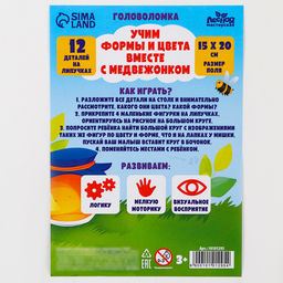 Головоломка «Учим формы и цвета вместе с медвежонком»