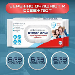 Салфетки влажные для всей семьи Светофор 120 шт. универсальные с антибакт.эффектом, арт. 72082
