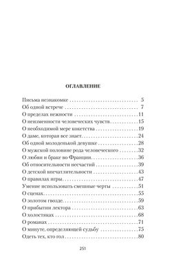 Письма незнакомке. Моруа А. - Азбука фото 3