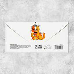 Цена за 10 шт. Конверт для денег «С Днём рождения!», 16.5×8 см