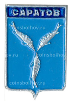 Значок Саратов