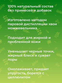 Эфирное масло можжевельника - Siberina фото 6