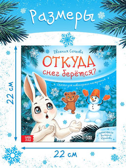 Книга в твёрдом переплёте "Откуда снег берётся?", 32 стр.