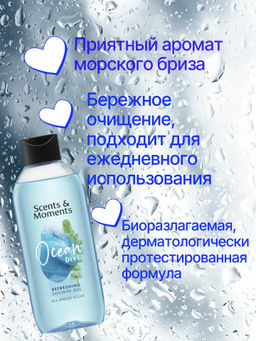 Гель для душа Scents & Moments Освежающий с океанским аккордом Свежесть Океана - Oriflame фото 3