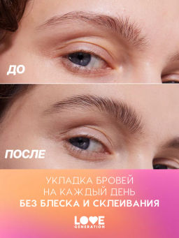 Love Generation Гель для бровей средней фиксации Brow Glue фото 7
