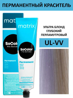 Краска SOCOLOR Beauty UL-VV Ультра Блонд Глубокий перламутровый Ultra Blonde