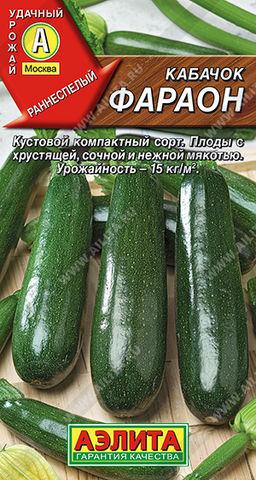 Кабачок цуккини Фараон (2029