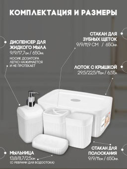 Набор: ЛОТОК С КРЫШКОЙ 6,55л+Диспенс д/мыла+Стакан д/зуб.щет+Стакан+Мыльница VELVET(Белый) - Econova фото 3