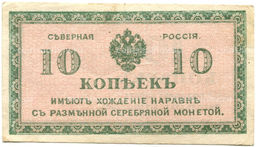 Банкнота 10 копеек 1918 года  Северная Россия