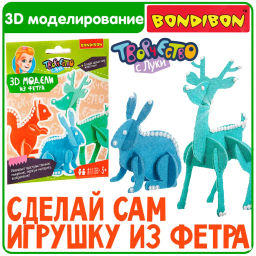 Набор для творчества BONDIBON. 3D ПАЗЛЫ из фетра ( животные) Делаем своими руками  фото 2