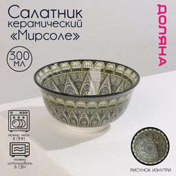 Салатник керамический Доляна Мирсоле, 350 мл, d=12,5 см, цвет зелёный