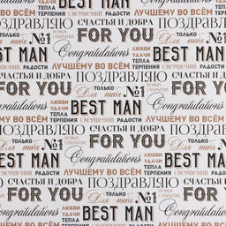 Цена за 2 шт. Бумага упаковочная крафтовая «Лучшему во всём»,1 лист, 70 х 100 см