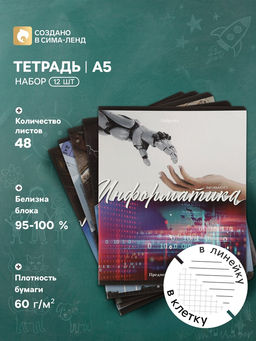 Тетради предметные 12 шт. «Природа», 48 листов, со справочным материалом