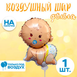 Цена за 5 шт. Шар фольгированный 12" «Младенец-мальчик»