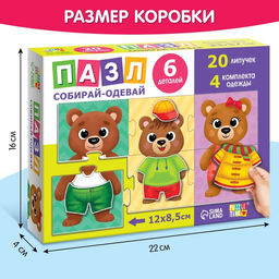Пазл с липучками Собирай-одевай. Стильные мишки - Puzzle time фото 6