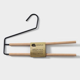 Плечики-вешалки многогуровневые для брюк и юбок SAVANNA Wood, 2 перекладины, 3621,51,1 см, цвет чёрный  фото 29