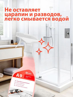 Apartament series А9 ср-во моющее для сантехники с лимонной кислот. 600мл с курком GRASS  фото 5