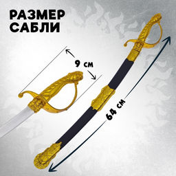 Сабля Храбрость, с ножнами - Simaland фото 4