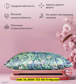 Подушка с наполнителем из пуха и пера