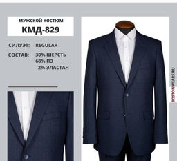 Костюм мужской арт. 829