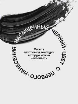 Vivienne Sabo Тушь с эффектом объема и разделения Grotesque тон 01