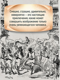 Необычайные путешествия Сатюрнена Фарандуля. Робида А. - Азбука фото 12