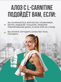Алоэ питьевой с L-карнитин 500 мл Жиросжигатель - NUTRIHEAL фото 4