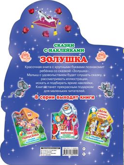 Золушка
