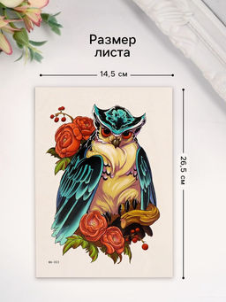 Цена за 2 шт. Переводная тату на тело цветная Сова в пионах, 26.1?14.6 см