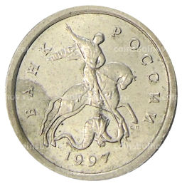 1 копейка 1997 года С-П