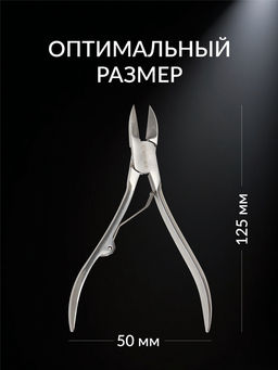 Кусачки педикюрные «Premium», 12.5 см, длина лезвия-20 мм