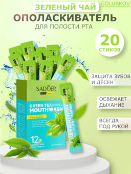 Ополаскиватель для полости рта зеленый чай и мята 10мл - Sadoer фото 2