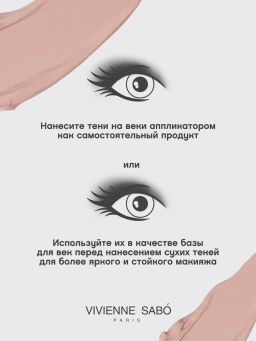 Vivienne Sabo Жидкие тени для век Artiste 24/7 тон 05  фото 9