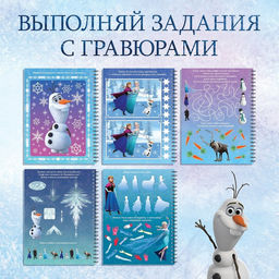 Гравюры для девочек «Холодное сердце», набор для творчества с заданиями, серебряный фон, 5 гравюр